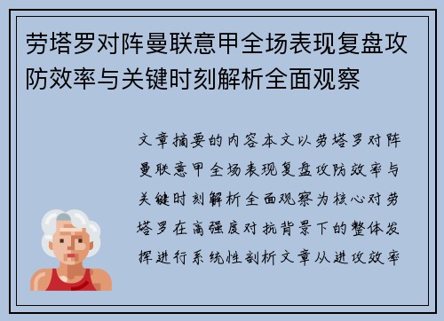 劳塔罗对阵曼联意甲全场表现复盘攻防效率与关键时刻解析全面观察 劳塔罗对阵曼联意甲全场表现复盘攻防效率与关键时刻解析全面观察