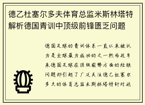德乙杜塞尔多夫体育总监米斯林塔特解析德国青训中顶级前锋匮乏问题 德乙杜塞尔多夫体育总监米斯林塔特解析德国青训中顶级前锋匮乏问题
