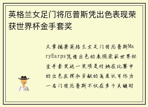 英格兰女足门将厄普斯凭出色表现荣获世界杯金手套奖 英格兰女足门将厄普斯凭出色表现荣获世界杯金手套奖